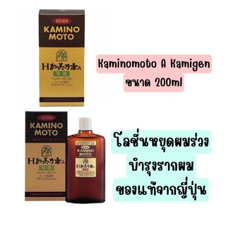 ❤️ไม่แท้คืนเงิน❤️ Kaminomoto A Kamigen 200ml โลชั่นหยุดผมร่วง ป้องกันผมร่วง บำรุงรากผม