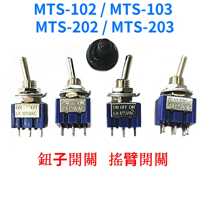 สวิตช์โยกความเร็วสามระดับ MTS-102/103/202/203 3 ขา 6 ขา