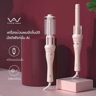 Vivid&amp;Vogue เครื่องม้วนผมอัตโนมัติ AI 2022 แกน 28 mm ของแท้ 100% รับประกัน 1 ปีเต็ม เครื่องม้วนผมอัตโนมัติ เครื่องม้วนผม