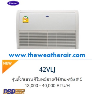 แอร์ Carrier ตั้งแขวน (Floor Ceiling Type) เบอร์ 5 น้ำยา R32 รุ่น 38RLJ/42VLJ ขนาด 13,000BTU-40,000BTU