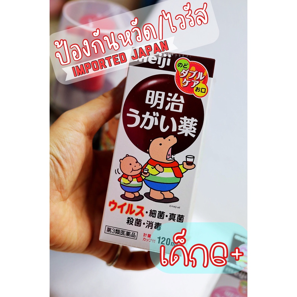 ยากลั้วคอฮิปโป อิโซจิง น้ำยาฆ่าเชื้อโรค ออริจินอล Meiji Isojin Isodine (50ml.) ผลิตภัณฑ์ ดูแลช่องปาก