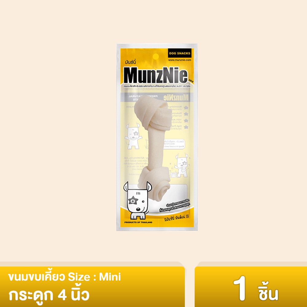 MUNZNIE ขนมสุนัขมันซ์นี่ mini กระดูกผูก 4 นิ้ว รสนม/ 1 ชิ้น||MS017