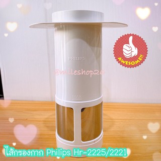 ไส้กรองเครื่องปั่น Philips รุ่นที่ใช้ได้ Hr-2221,2225,2226 แท้ใหม่