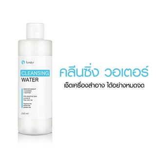 CLEANSING WATER คลีนซิ่งสูตรน้ำ เช็ดเครื่องสำอาง ก่อนล้างหน้า