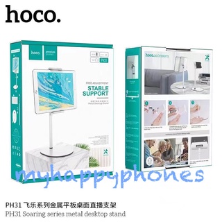 ที่วาง tablet HOCO PH31