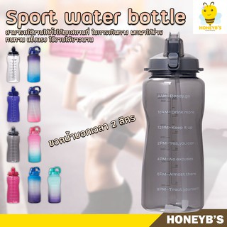 Sport water bottle ขวดน้ำบอกเวลา 2 ลิตร สไตล์สปอร์ต ขวดน้ำพลาสติก กินน้ำได้ทั้งวัน กระติกน้ำ ขนาดใหญ่