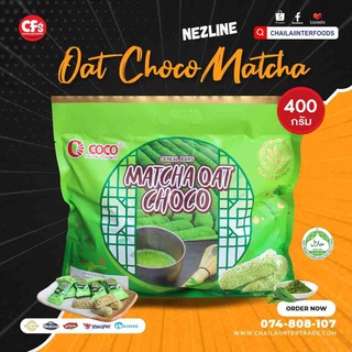 🌿Matcha Oat Choco 400 กรัม ขนมข้าวโอ้ต ธัญพืชอัดแท่ง ชาเขียวมัทฉะ แท้ 100% Japanese Macha Power 🌿