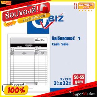 บิลเงินสด เบอร์1 ตราคิวบิซ 2ชั้น ขนาด 15×21.5cm เล่มละ32ชุด แพ็คละ5เล่ม Q-Biz Billing Business Form Cash Sale Receipt