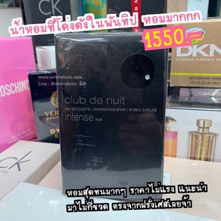 หอมมากกกกก น้ำหอมแบรนด์เนมของแท้ Club de nuit intense 105 ml. กล่องซีล ของใหม่