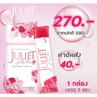Juliet jelly plus collagen จูเลียต เจลลี่ พลัส คอลลาเจน 5ซอง