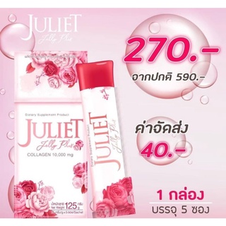 Juliet jelly plus collagen จูเลียต เจลลี่ พลัส คอลลาเจน 5ซอง