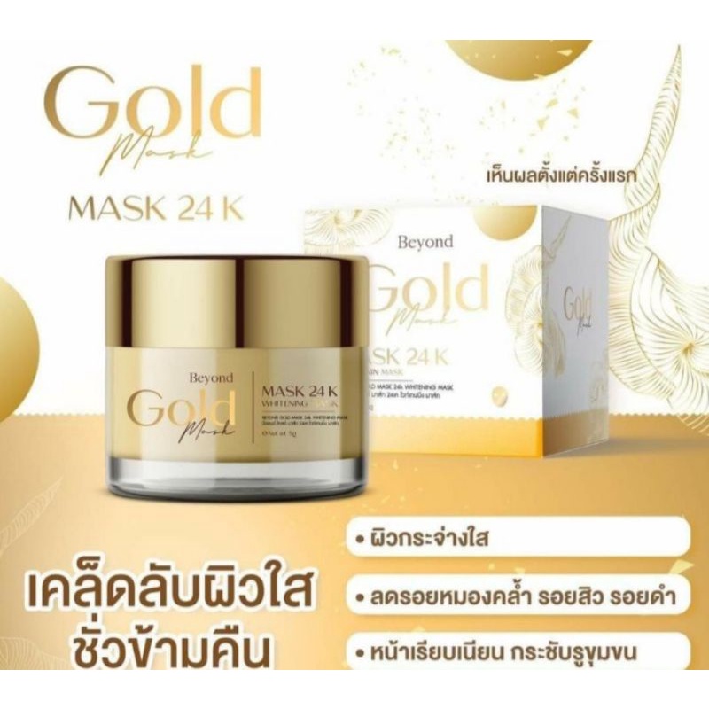 Face Mask & Packs 189 บาท มาร์คทองคำบียอนโกลด์ (Beyong Gold ขนาด8กรัม) Beauty