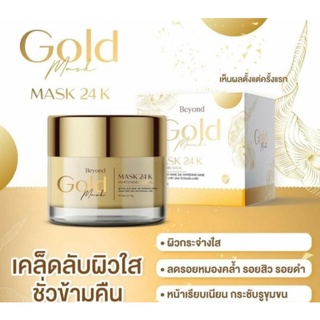 มาร์คทองคำบียอนโกลด์ (Beyong Gold ขนาด8กรัม)