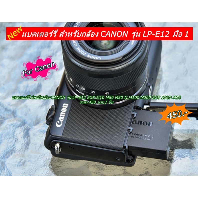 แบต OEM สำหรับกล้อง CANON LP-E12 (สีดำ) M10 M2 M50 M50 Mark II M100 M200 PowerShot SX70 HS DS126441 DS126471 DS126391