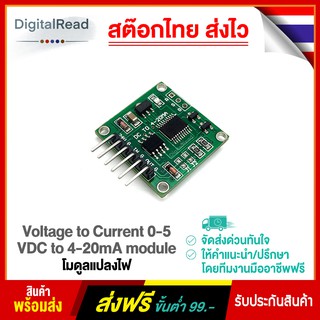 โมดูลแปลงไฟ 0-5V เป็น 4-20mA Voltage to Current 0-5 VDC to 4-20mA module สต็อกไทยส่งไว