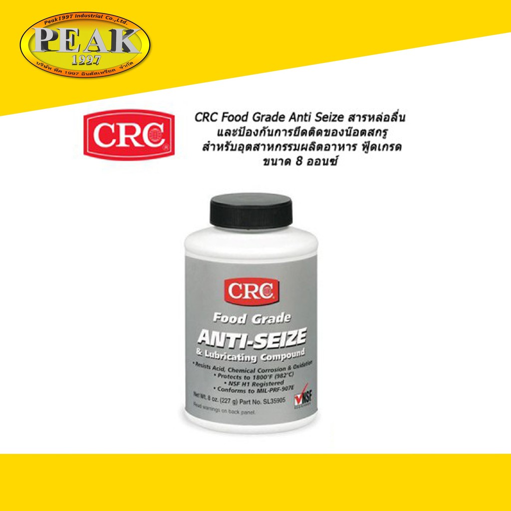 CRC SL35905 Food Grade Anti Seize สารหล่อลื่นป้องกันการยึดติด 227g.