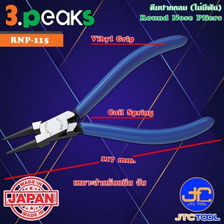 3Peaks คีมปากแหลมปากกลมไม่มีฟันด้ามไวนิลมีสปริง รุ่น RNP-115 - Round Nose Pliers with Spring Vinyl Grip Series RNP-115