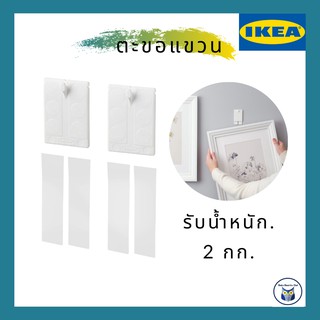 IKEA *พร้อมส่ง* ตะขอติดผนังแขวนกรอบรูป นาฬิกาแขวน รับน้ำหนักได้ถึง 2 กก.