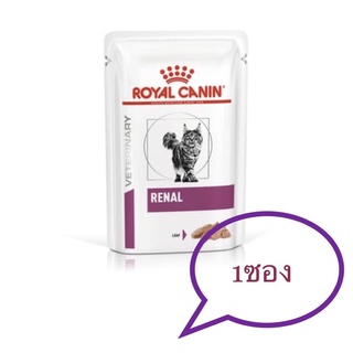 🐱Royal canin renal cat loafอาหารสำหรับแมวโรคไตชนิดซอง🐱