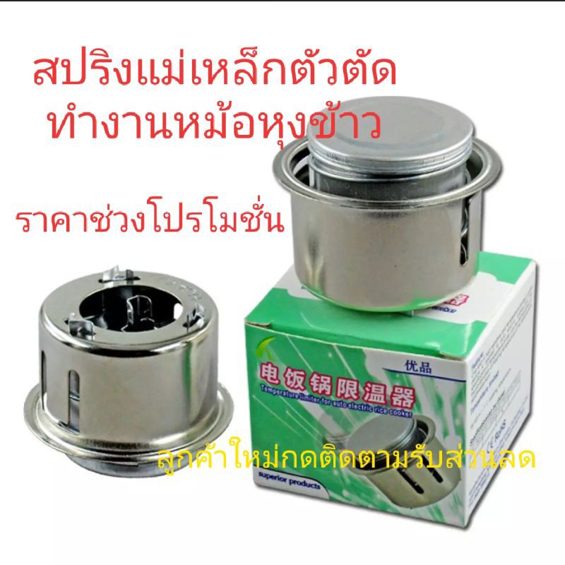 ไมก้าลำพูน สะดือหม้อหุงข้าว หัวสปริงตัดการทํางานหม้อหุงข้าวราคาโปรโมชั่นช่วงนี้