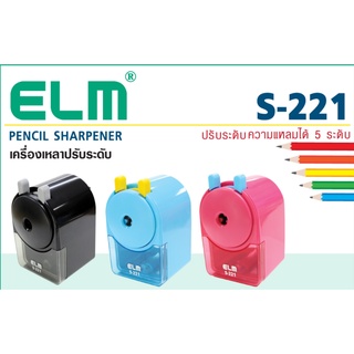 กบเหลา เครื่องเหลาดินสอ ELM S-221 ปรับความแหลม 5 ระดับ + ชุดยึดติดกับโต๊ะฟรี ใช้กับสีไม้จัมโบ้ได้