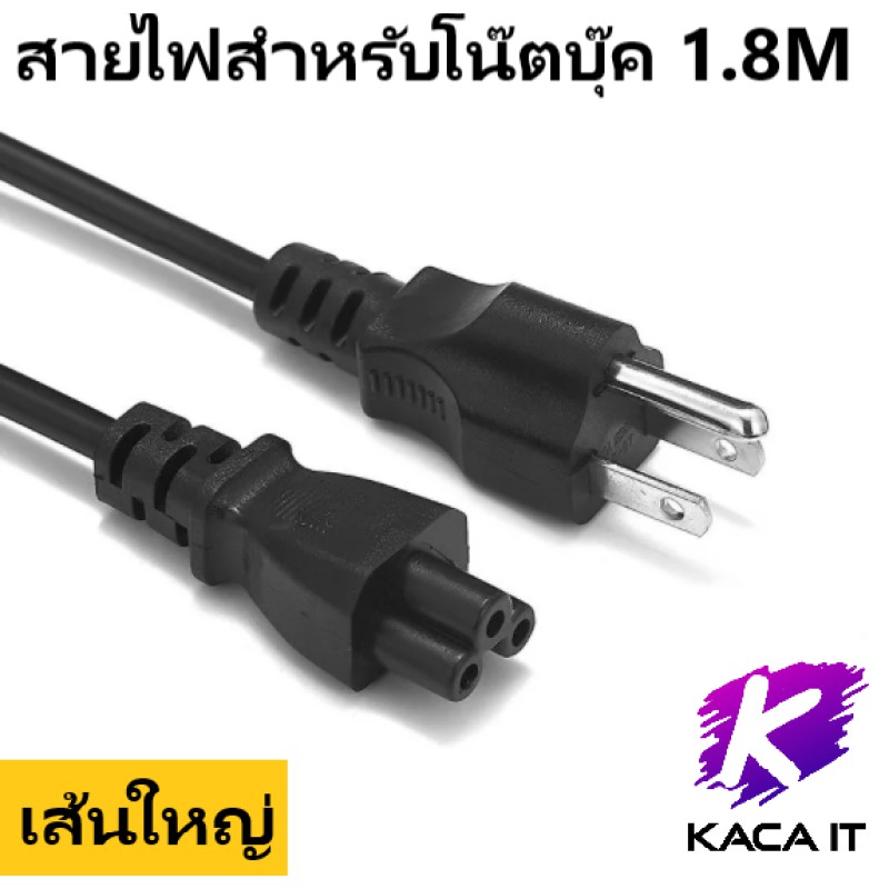 สายไฟ สำหรับ Adapter Notebook 10A 100-250V 1500W อะแดปเตอร์โน๊ตบุ๊ค สายชาร์จโน๊ตบุ๊ค อแดปเตอร์ 1.8เมตร