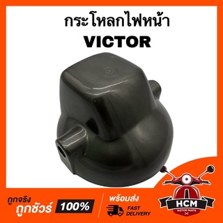 กระโหลกไฟหน้า VICTOR / วิกเตอร์ เกรดธรรมดา