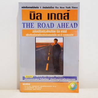 หนังสือ บิลเกตส์ The Road Ahead - บิลเกตส์ มือสองสภาพบ้าน