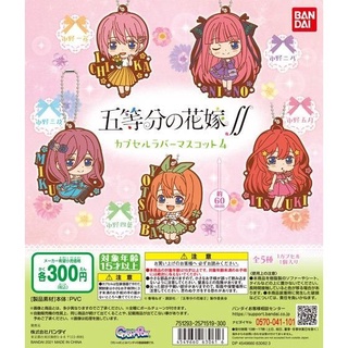 [มือ1] Ichiban Kuji Gotoubun no Hanayome Capsule rubber mascot 04 อนิเมะ แฝดห้า เจ้าสาวของผมเป็นแฝด