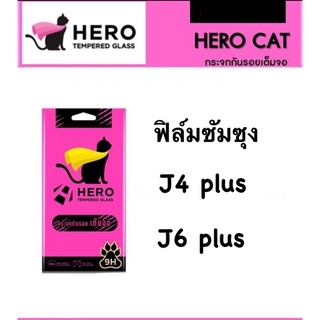 ฟิล์มซัมซุง J4 plus/J6 plus ฟิล์มกระจกกันรอย เต็มจอ แบบใส Hero Cat แถมฟรี ชุดทำความสะอาดหน้าจอ ด้านในกล่อง