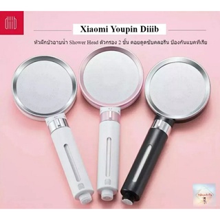 SH124 Xiaomi Youpin Diiib หัวฝักบัวอาบน้ำ Shower Head ตัวกรอง 2 ชั้น คอยดูดซับคลอรีน ป้องกันแบคทีเรีย