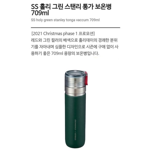 STARBUCKS KOREA X Stanley Stainless Steel Green Tonga Tumbler 709ml – Belle  Korea