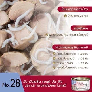 Felina Canino (อาหารสำหรับสุนัข) : NO.28 101 Fish (ปลาทูน่า ปลาข้าวสาร น้ำเกรวี่) 85g.