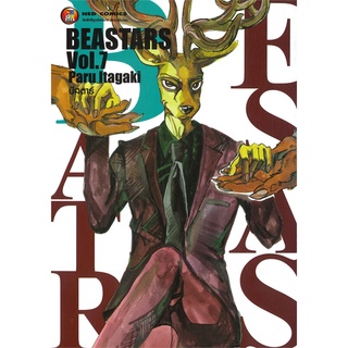 นายอินทร์ หนังสือ BEASTARS บีสตาร์ เล่ม 7