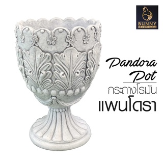 🛒*ส่งฟรี*🛒กระถางโรมัน แพนโดรา(PANDORA POT)(กดสั่งซื้อ 1 ครั้ง ต่อ 1 ชิ้น)ถางปูนปั้น จัดสวน ประดับสวน แต่งสวน Bunny Brown