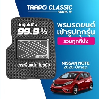 พรมปูพื้นรถยนต์ Trapo Classic Nissan Note (2020-ปัจจุบัน)