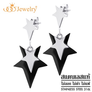 555jewelry ต่างหูแฟชั่น สแตนเลสสตีลแท้ ดีไซน์สวยเก๋ รูปดาว รุ่น MNC-ER1401 (ER48)