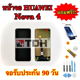 ชุดหน้าจอ LCD HUAWEI Nova4 แถมฟรีอุปกรณ์เปลี่ยนครบชุด(รับประกัน 90 วัน)