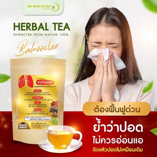 ชาบำรุงปอดHerbal Tea