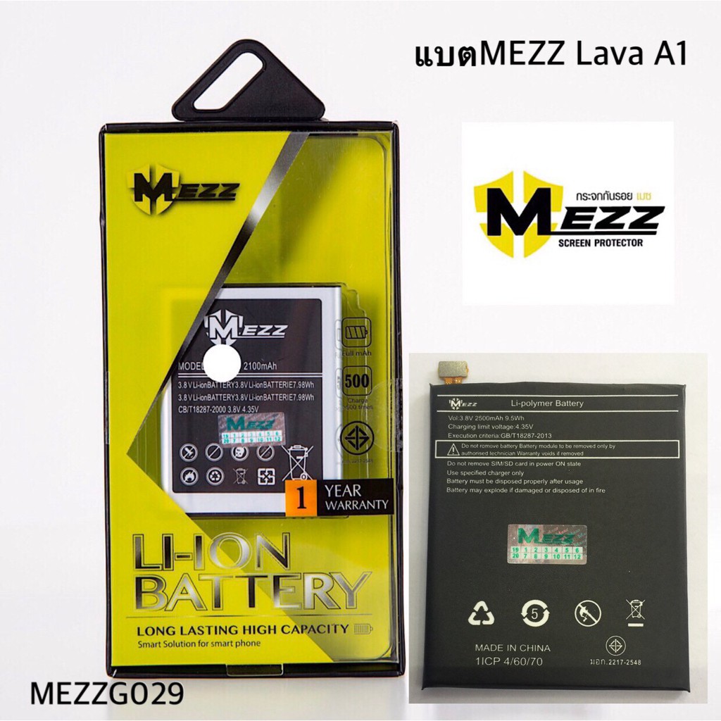 แบตเตอรี่ AIS LAVA A1 มอก. ยี่ห้อMEZZ