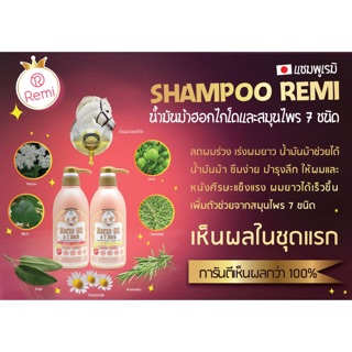 แชมพูและทรีนเม้นต์ เรมิ Remi 400มล.*2