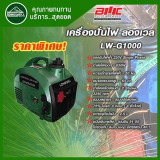 LONGWELL เครื่องปั่นไฟเบนซิน LW-G1000 ลองเวล 650 LW