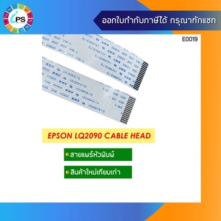 2021269 สายแพร์หัวพิมพ์ Epson LQ2090/2070/2080 Cable Head(U+L) แบบไม่พับ