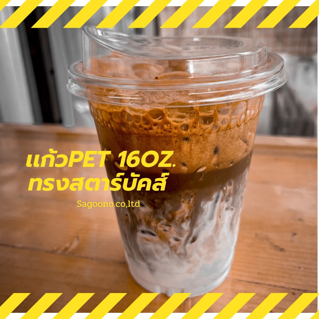 แก้วน้ำพลาสติกPET 16oz.หนา ปาก98mm.ยี่ห้อFC pack50ชิ้น ทนงสตาร์บั๊ค