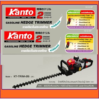 Kanto เครื่องตัดแต่งกิ่งไม้ / เครื่องตัดแต่งพุ่มไม้ ใบมีดคู่ 26 นิ้ว รุ่น KT-TRIM-26 ส่งฟรี เก็บเงินปลายทาง