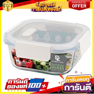 🎯BEST🎯 ดับเบิ้ลล็อค กล่องอาหารแบบแก้ว ทรงสี่เหลี่ยม รุ่น 1936A ขนาด 900 มล. DOUBLE LOCK Glass Food Container 🛺💨