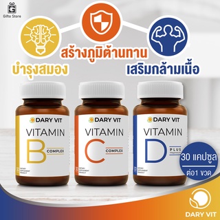 Dary Vit B complex วิตามินบี คอมเพล็กซ์ + C complex วิตามินซี คอมเพล็กซ์ + D Plus Magnesium วิตามินดี 30แคปซูล/1ขวด