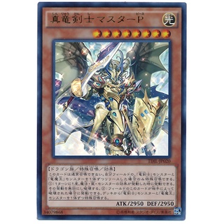 TDIL TDIL-JP020Int Master Peace the True Dracosl The Dark Illusion Ultra Int TDIL-JP020 0807153399684