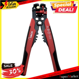 สุดพิเศษ!! คีมปอกสายไฟ 3IN1 HACHI ช่างมืออาชีพ AUTOMATIC WIRE STRIPPER HACHI 3IN1 คีม