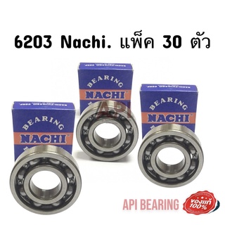 6203 Nachi Bearing 17x40x12 ( แพ็ค 30 ตับ ) ลูกปืนเม็ดกลม ฝาเปิด รูใน 17 รูนอก 40 หนา 12 มิล 17X40X12 MM (มิล) Japan แท้